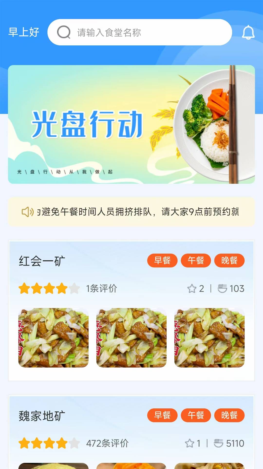 靖煤能源智能食堂截图3