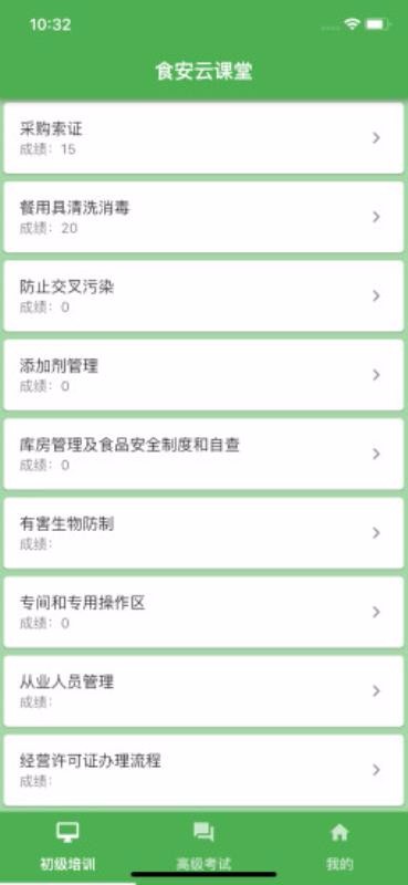 食安云课堂截图1