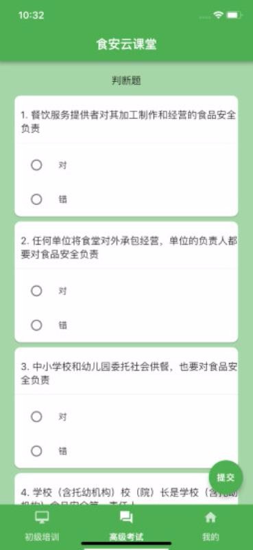 食安云课堂截图2