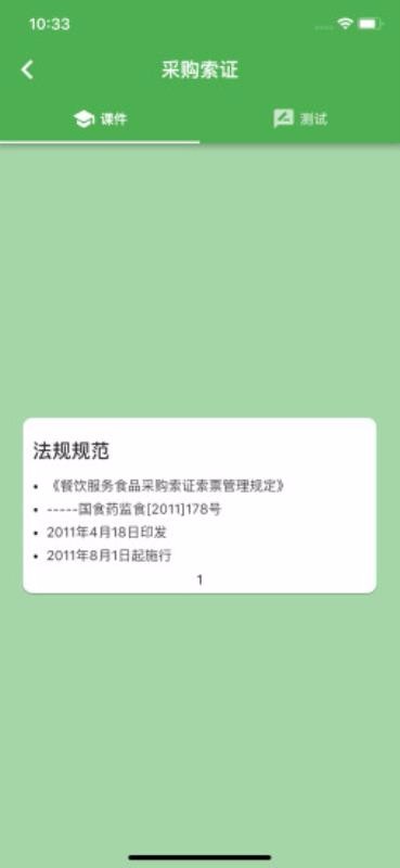 食安云课堂截图3