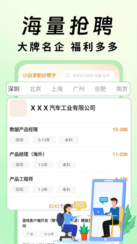 居家兼职招聘截图0