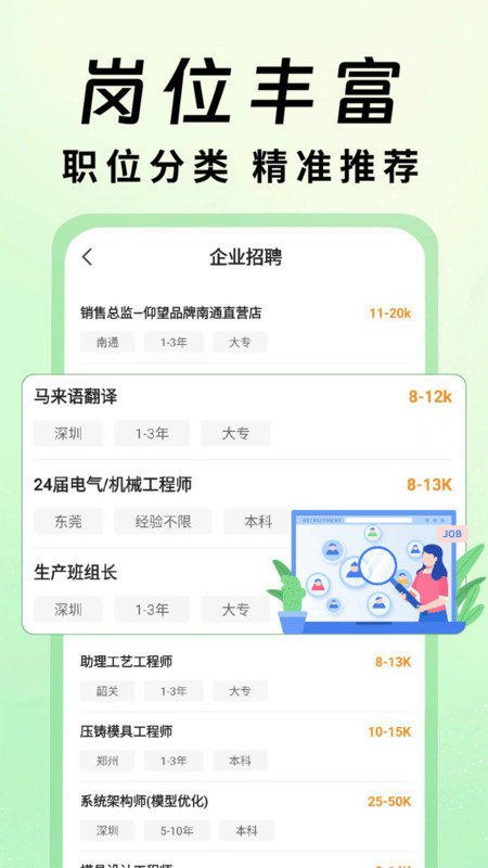 居家兼职招聘截图1