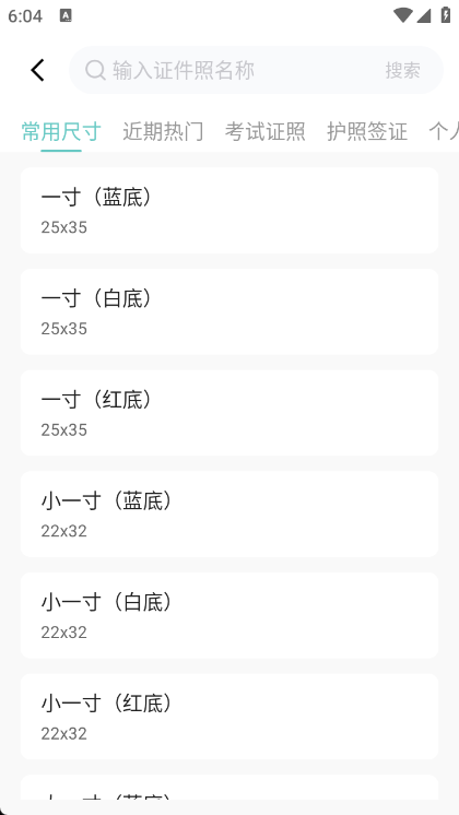 美拍证件照1