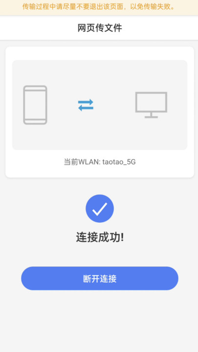 手机连接电脑截图0