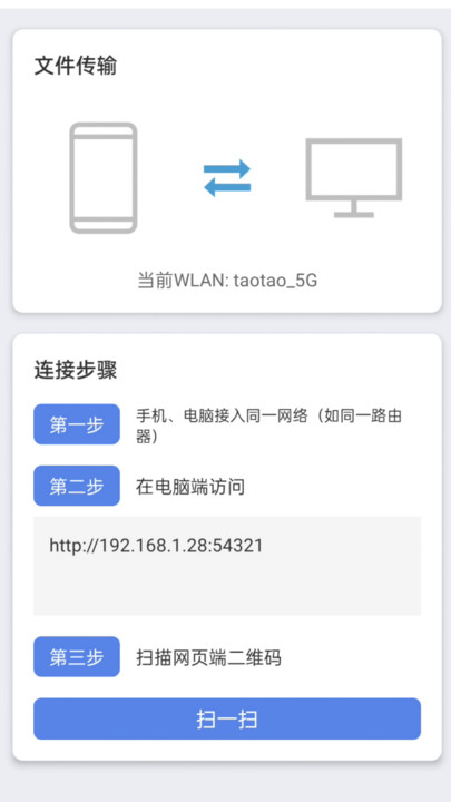 手机连接电脑截图1