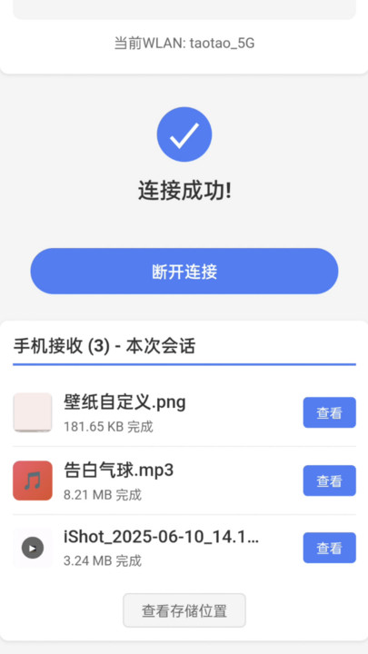 手机连接电脑截图2