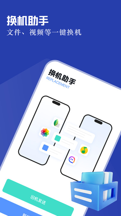 免费手机互传截图1