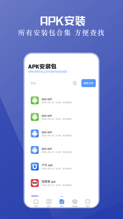 免费手机互传截图3