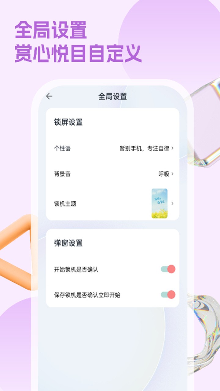 锁手机1