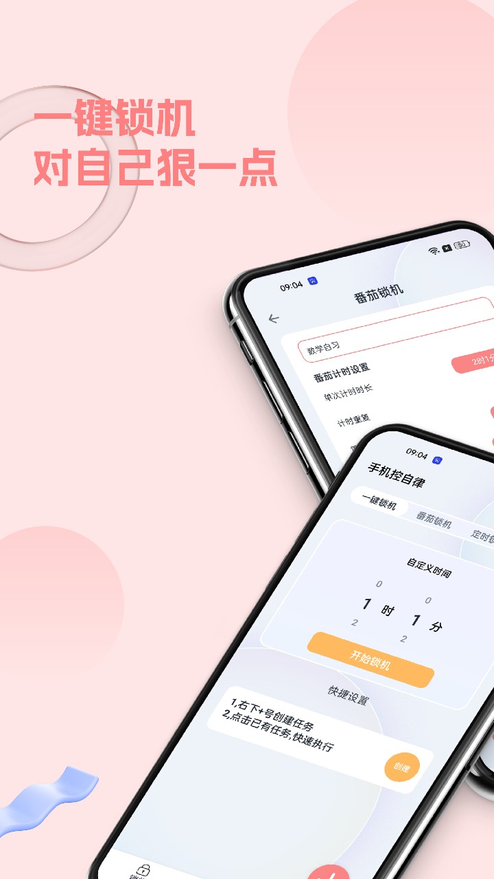 锁手机2