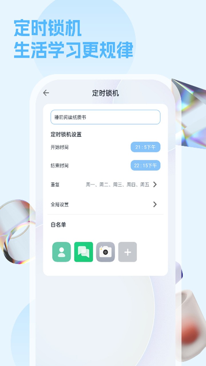 锁手机4