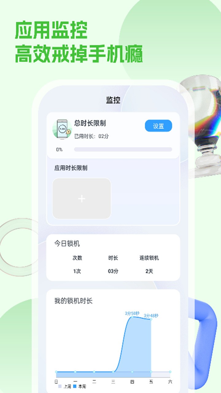 锁手机5
