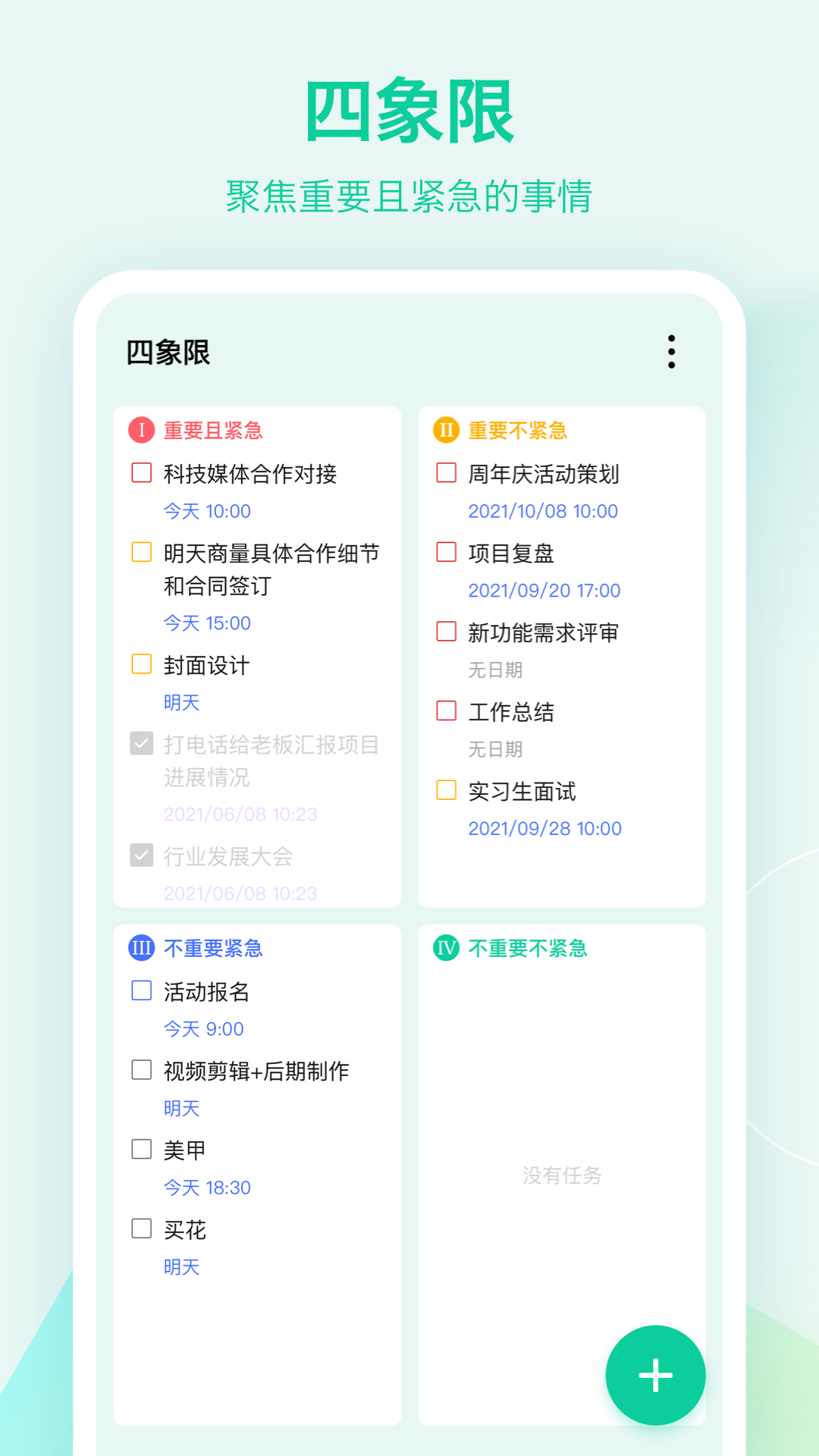 滴答清单截图1