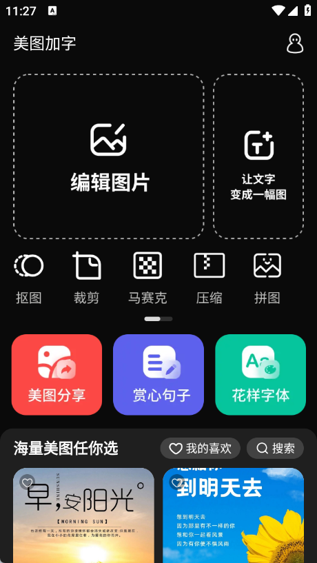 美图加字截图1