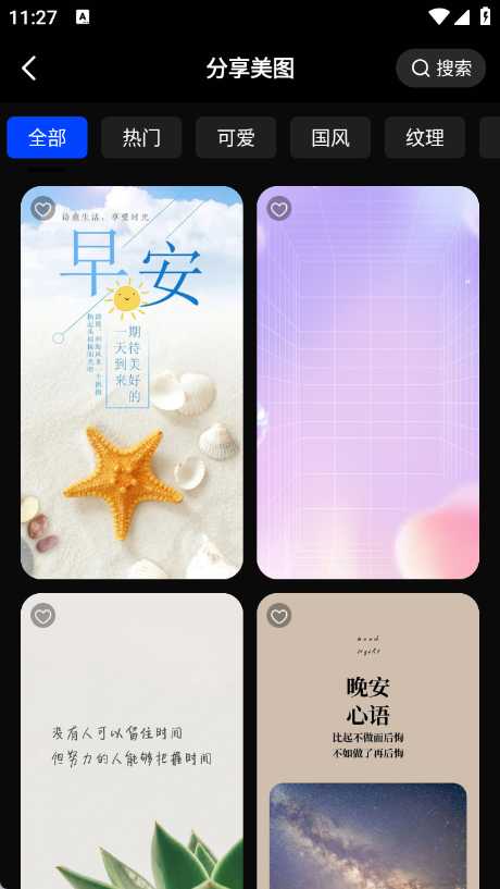 美图加字截图3