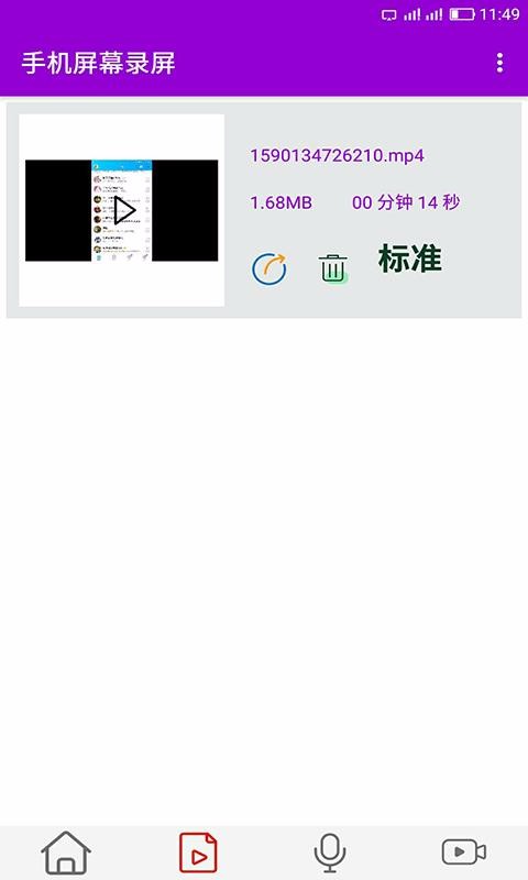 手机屏幕录屏截图1