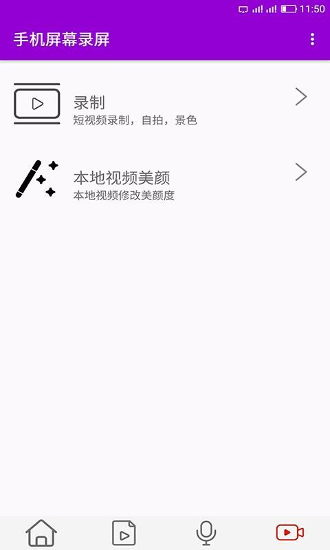 手机屏幕录屏截图2