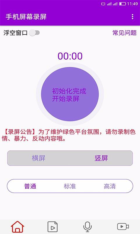 手机屏幕录屏截图3
