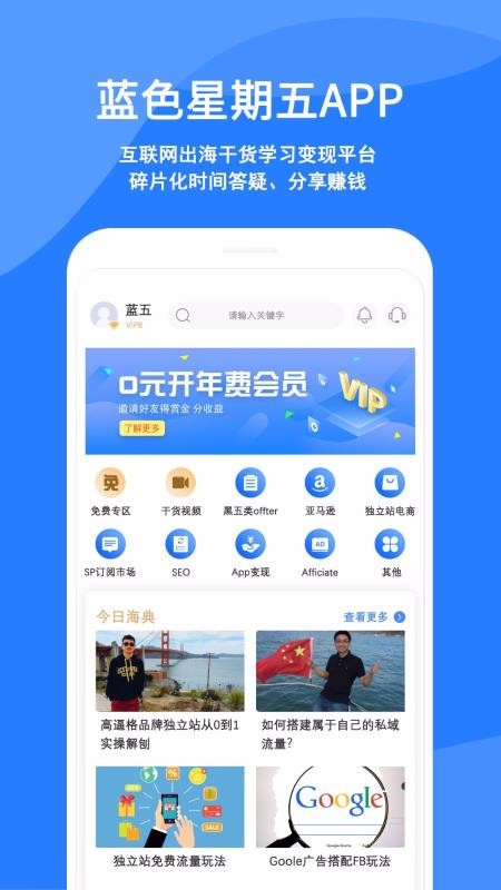 蓝色星期五截图3