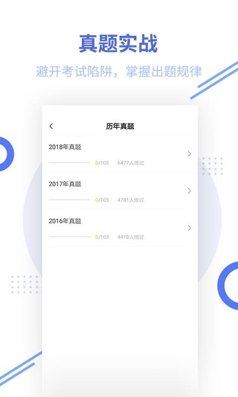 中级经济师题库截图0