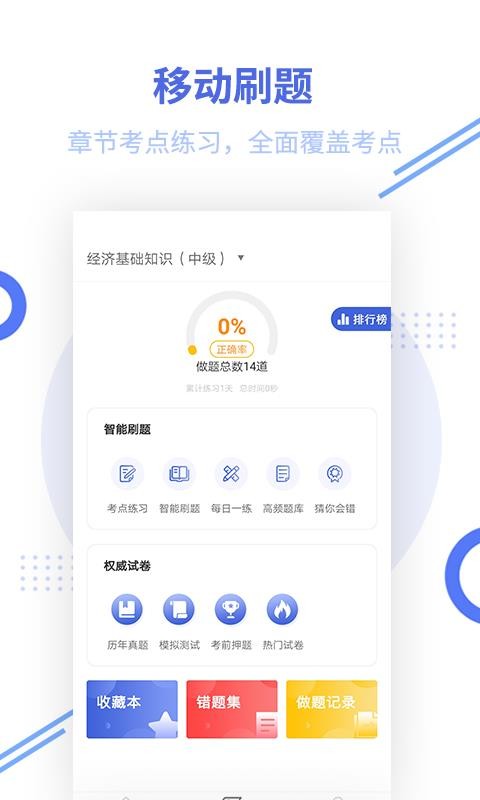 中级经济师题库截图1