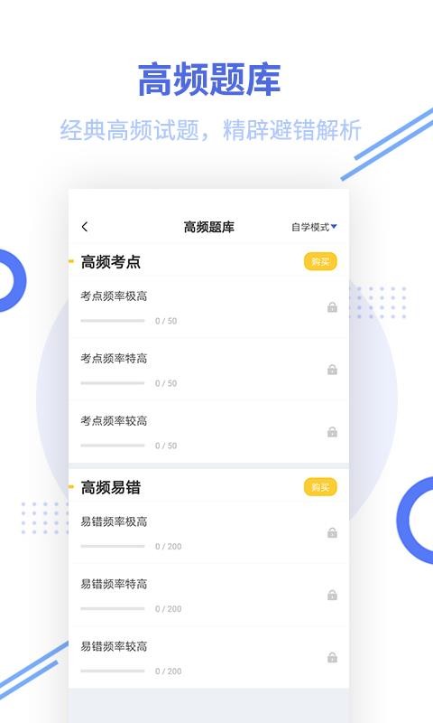 中级经济师题库截图2
