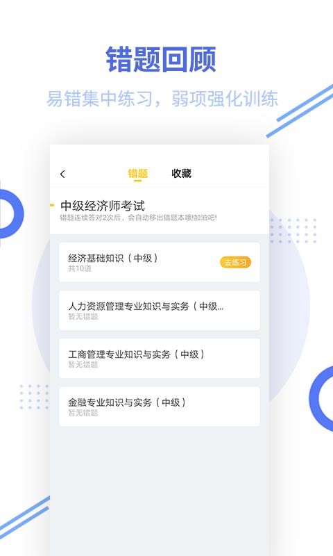 中级经济师题库截图3