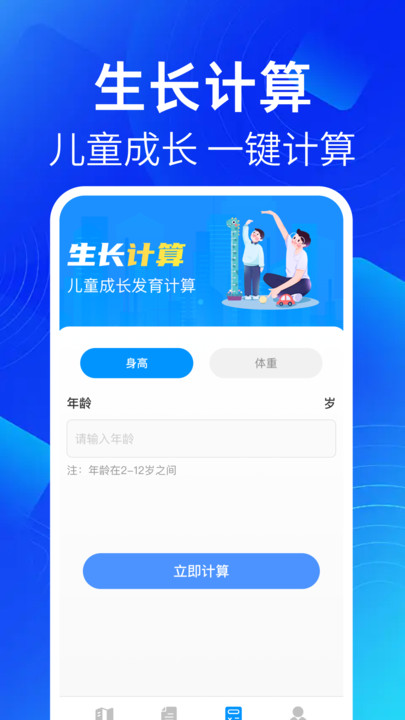 育儿补贴查询助手截图1