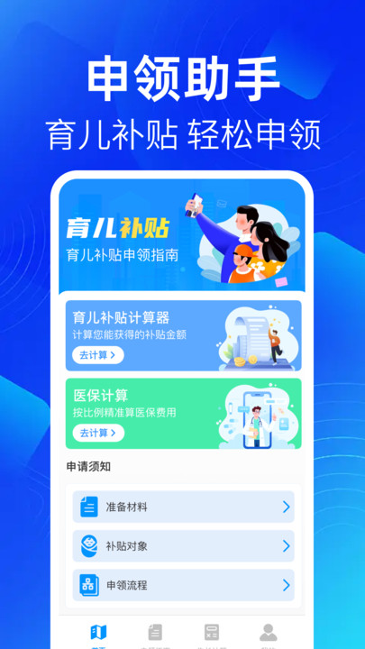育儿补贴查询助手截图2
