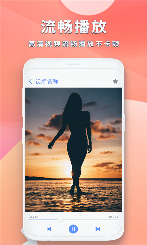 全能影音播放器截图0