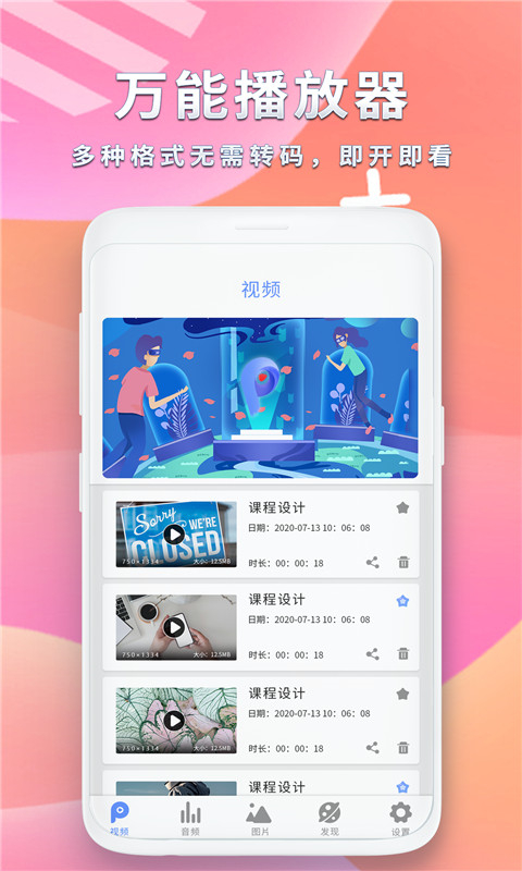 全能影音播放器截图3