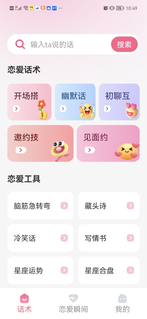 恋爱相册2