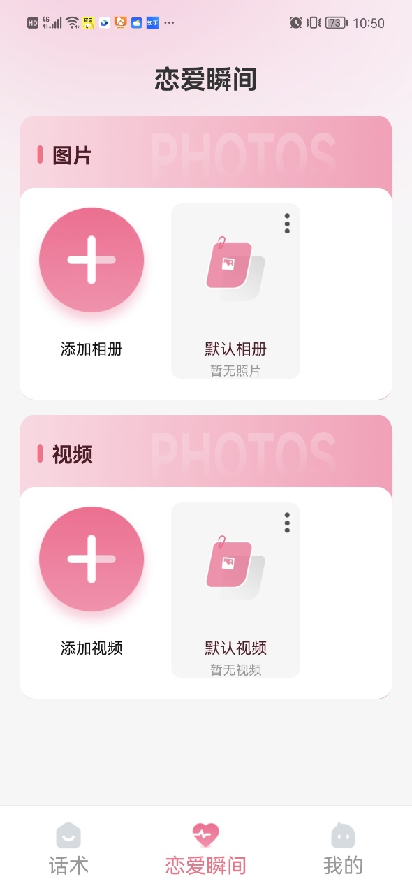 恋爱相册4