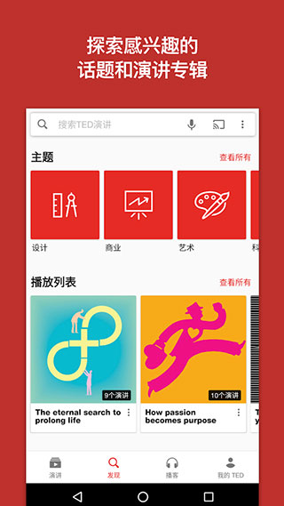 TED截图1
