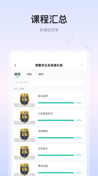 金盾教育3