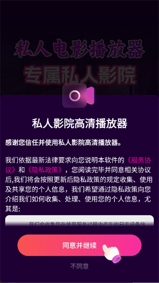 私人影院高清播放器截图