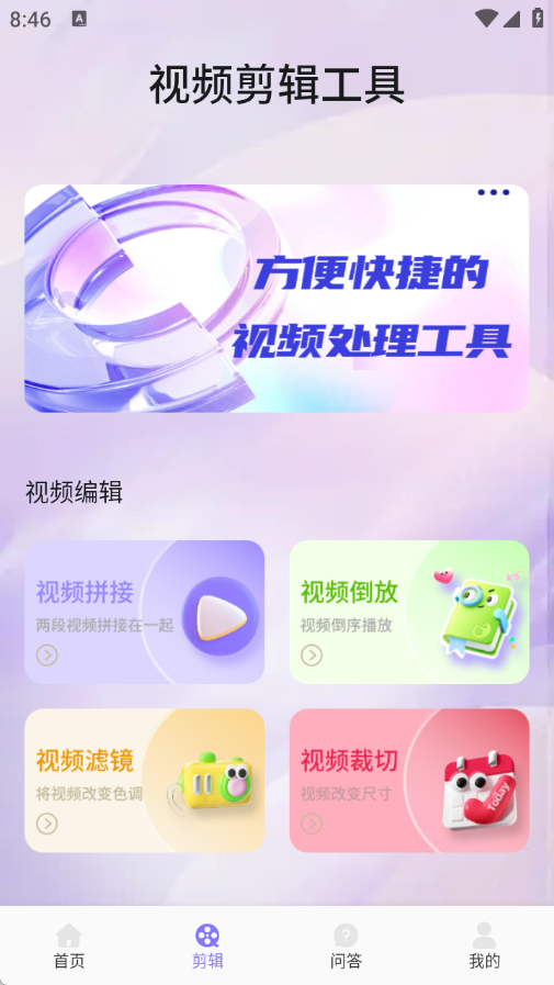 搜爱视频剪辑截图1