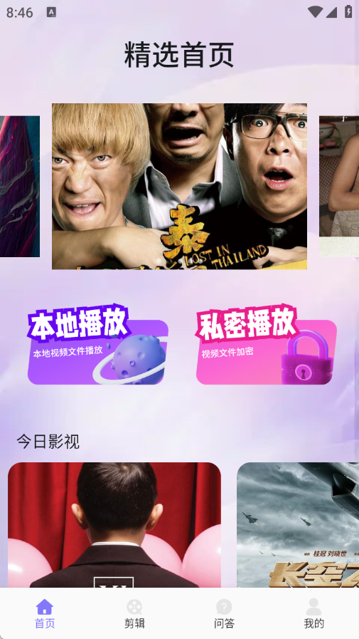 搜爱视频剪辑截图3