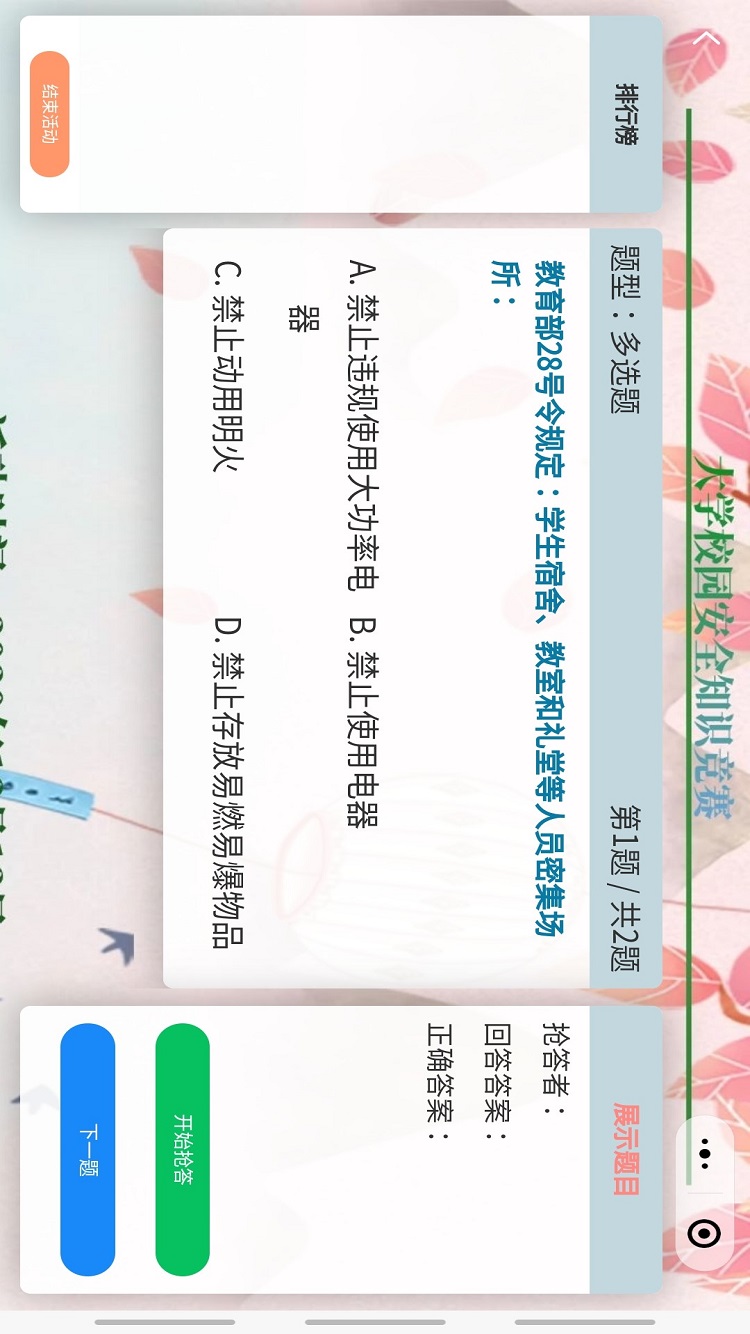 智能抢答器3