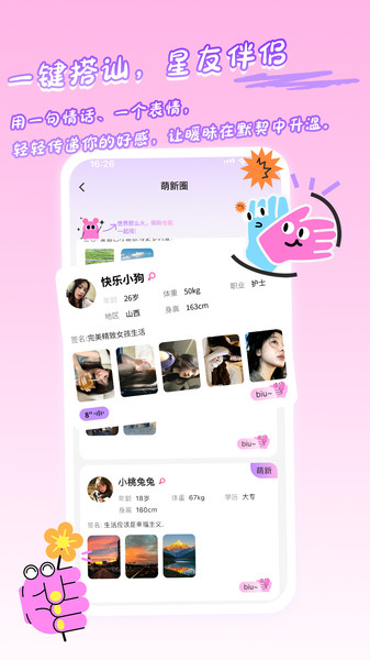 星友圈截图1