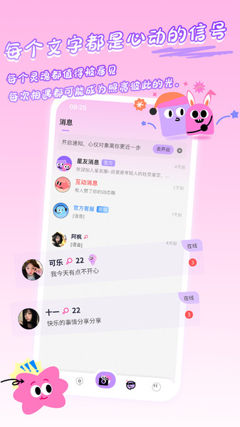 星友圈截图3