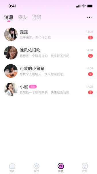 觅缘截图0