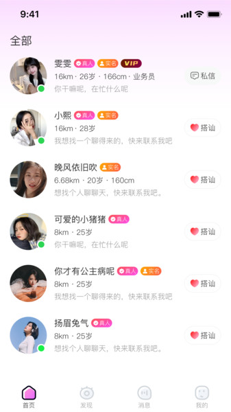 觅缘截图1