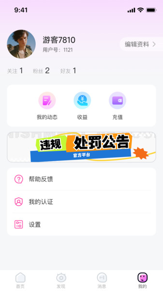 觅缘截图2