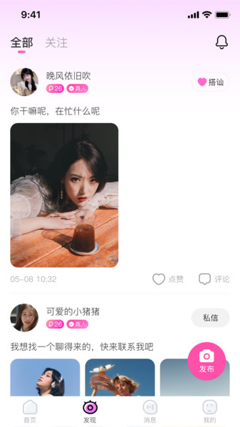 觅缘截图3