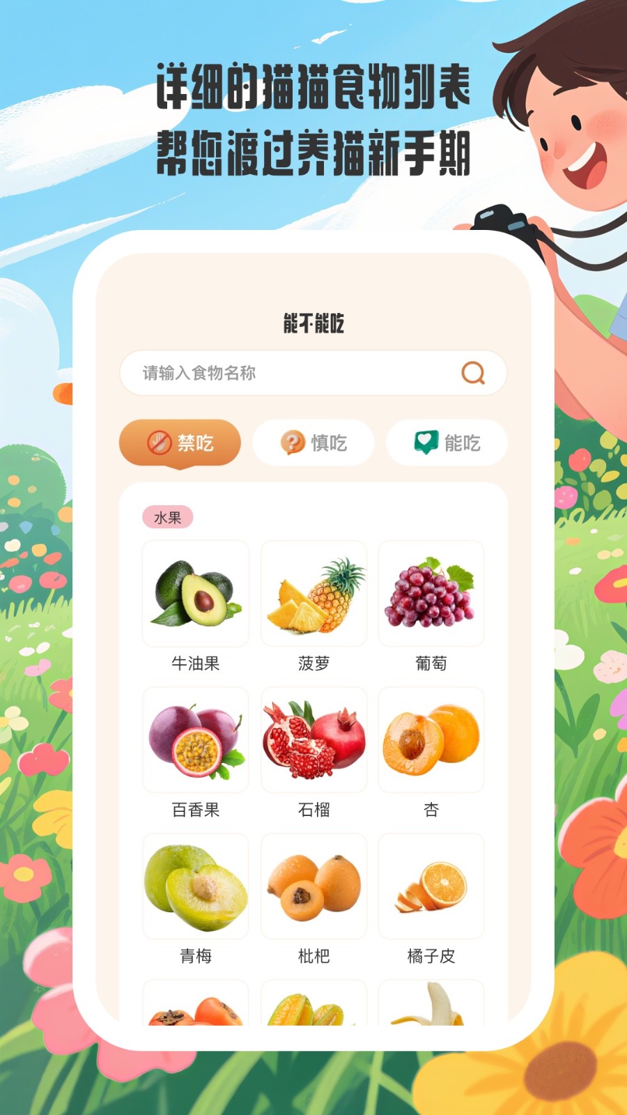 小猫陪伴手册最新版截图2