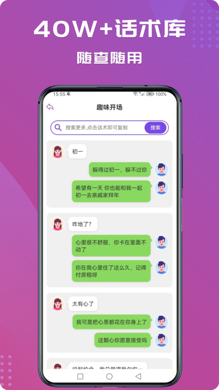 表白情话截图0