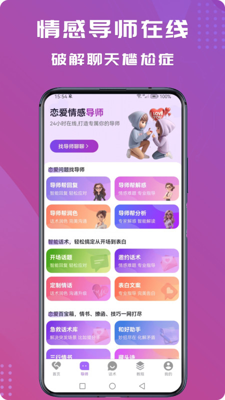 表白情话截图1