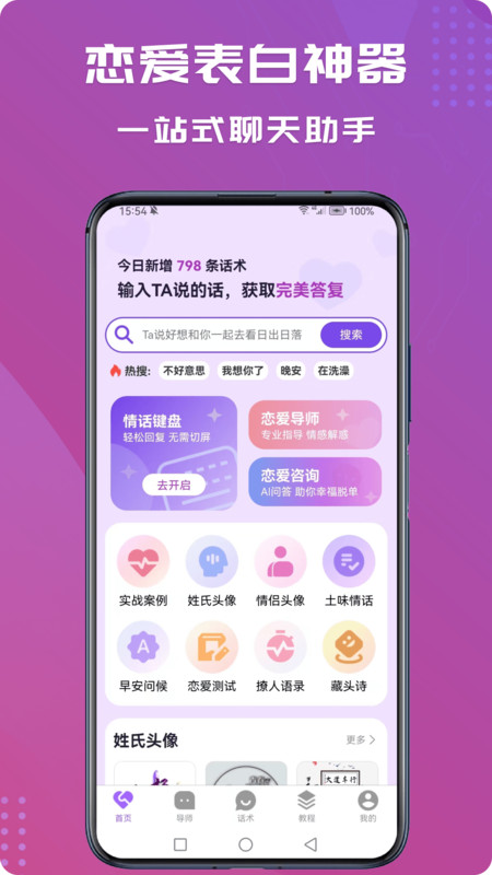 表白情话截图3