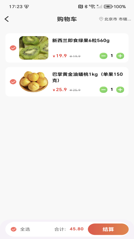 生鲜特惠蔬菜截图0